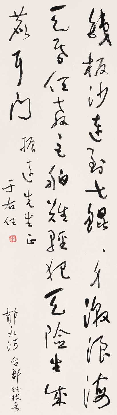 于右任 书法 立轴